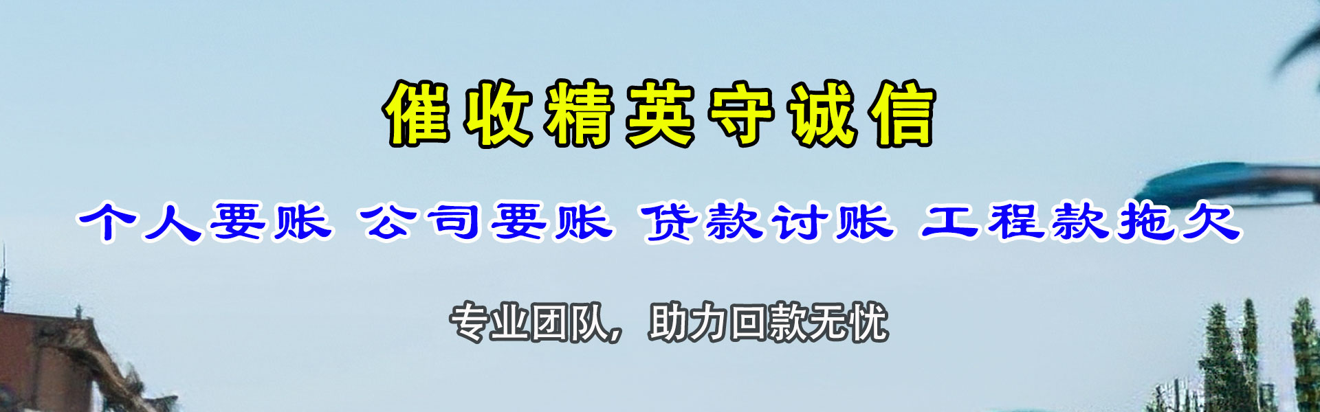 淮南讨账公司